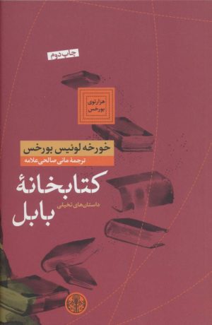کتاب کتابخانه بابل | انتشارات نشر کتاب پارسه