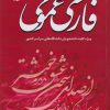 کتاب فارسی عمومی | انتشارات شهرآب