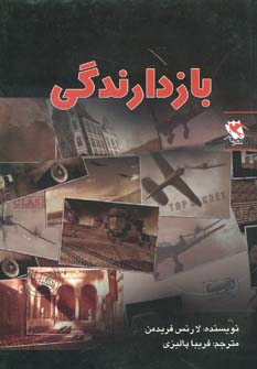 کتاب بازدارندگی | انتشارات مهاجر