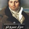 کتاب سزار بیروتو | انتشارات علمی و فرهنگی