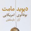 کتاب بوفالوی امریکایی | انتشارات نیلا