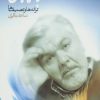 کتاب شبانگاهان | انتشارات علم
