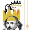 کتاب شاه لیر | انتشارات نشر گویا