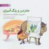 کتاب مدیریت تمایلات و احساسات | انتشارات مهرسا