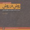 کتاب روش در روش | انتشارات لوگوس