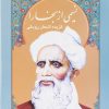 کتاب نسیمی از بخارا | انتشارات سخن