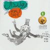 کتاب چارلی و آسانسور بزرگ شیشه ای | انتشارات افق