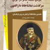 کتاب جریان طلیعه تئاتر در ایران | انتشارات کتاب کوله پشتی