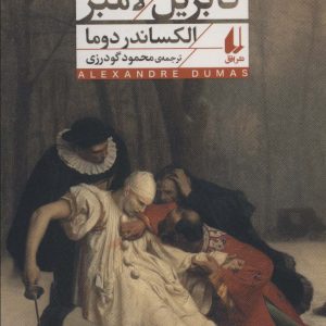 کتاب گابریل لامبر | انتشارات افق