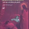 کتاب تفسیر عهد جدید با تکیه بر آیات مرتبط با زنان | انتشارات کویر