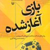 کتاب بازی آغاز شده | انتشارات سوره مهر