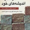 کتاب در اسارت اندیشه های خود | انتشارات رسا