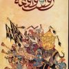 کتاب روز واقعه | انتشارات روشنگران و مطالعات زنان