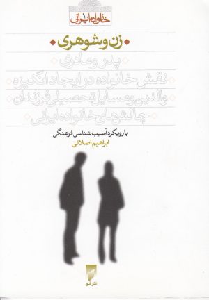 کتاب زن و شوهری | انتشارات قو