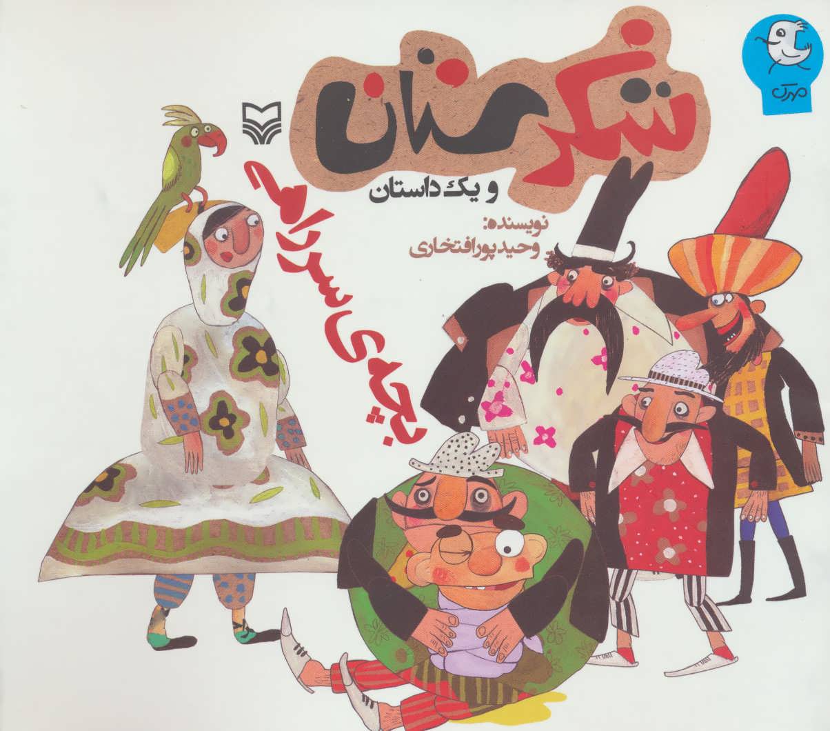 کتاب بچه ی سر راهی | انتشارات سوره مهر