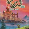 کتاب شب زمستانی (۳) | انتشارات باژ