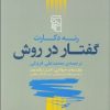 کتاب گفتار در روش | انتشارات مرکز