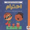 کتاب احترام | انتشارات مهرسا