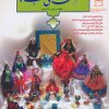 کتاب هنرهای دستی نصف جهان 3 | انتشارات بین المللی حافظ