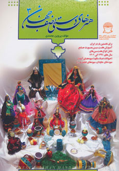 کتاب هنرهای دستی نصف جهان 3 | انتشارات بین المللی حافظ