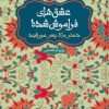 کتاب دختر ماه، پسر خورشید (جلد سخت) | انتشارات هوپا