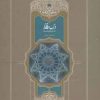 کتاب درس حافظ (2 جلدی) | انتشارات سخن