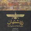 کتاب زردشتیان | انتشارات ققنوس