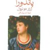 کتاب آنژلیک؛ پاندورا | انتشارات ماهی
