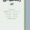 کتاب مراحل و عوامل و موانع رشد سیاسی | انتشارات ماهی