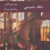کتاب دلقک خصوصی | انتشارات هیرمند