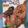 کتاب آخرین خانه ی شهر | انتشارات ذکر
