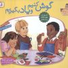 کتاب گوش کنیم و یاد بگیریم | انتشارات قدیانی