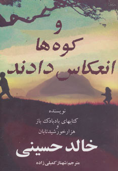 کتاب و کوه ها انعکاس دادند | انتشارات در دانش بهمن