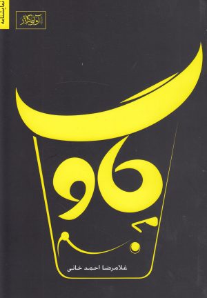 کتاب گاو مجسم | انتشارات افراز