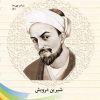 کتاب آشنایی با سعدی | انتشارات تیرگان