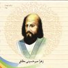 کتاب آشنایی با محمد غزالی | انتشارات تیرگان