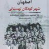 کتاب اصفهان: شهر کودکان لهستانی | انتشارات نگارستان اندیشه