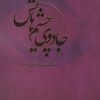 کتاب جادوی چشم هایش | انتشارات ایجاز