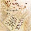 کتاب قطره ای از اقیانوس وحی (جلد دوم) | انتشارات تیرگان