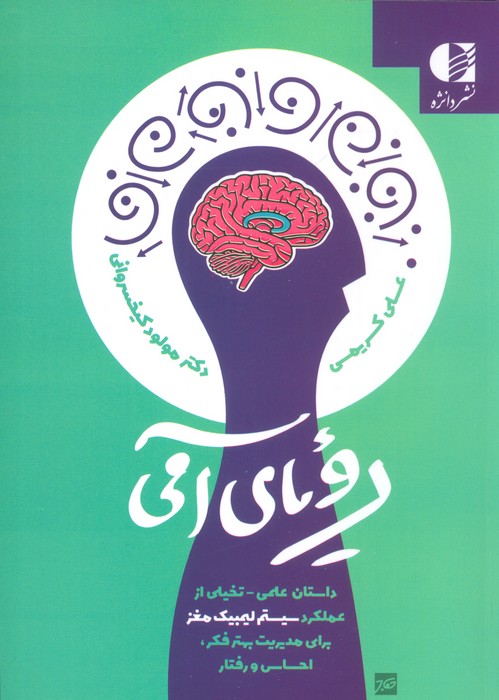 کتاب رویای آمی | انتشارات دانژه