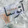 کتاب آتوسا دختر کورش بزرگ | انتشارات توس