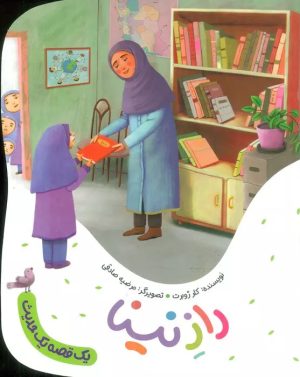 کتاب راز نینا | انتشارات به نشر