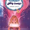 کتاب دستبند آرزوها (1) | انتشارات پرتقال