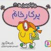 کتاب پرکار خانم | انتشارات قدیانی