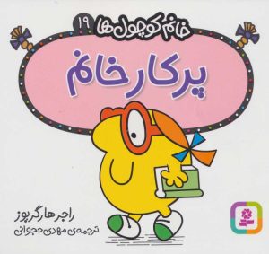 کتاب پرکار خانم | انتشارات قدیانی