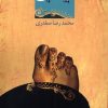 کتاب تیله آبی | انتشارات ققنوس