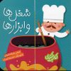 کتاب شغل ها و ابزارها | انتشارات شهر قلم