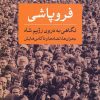 کتاب فروپاشی | انتشارات نشر کتاب پارسه
