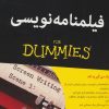 کتاب فیلمنامه نویسی | انتشارات آوند دانش