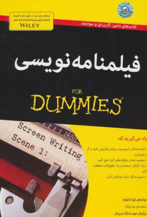 کتاب فیلمنامه نویسی | انتشارات آوند دانش